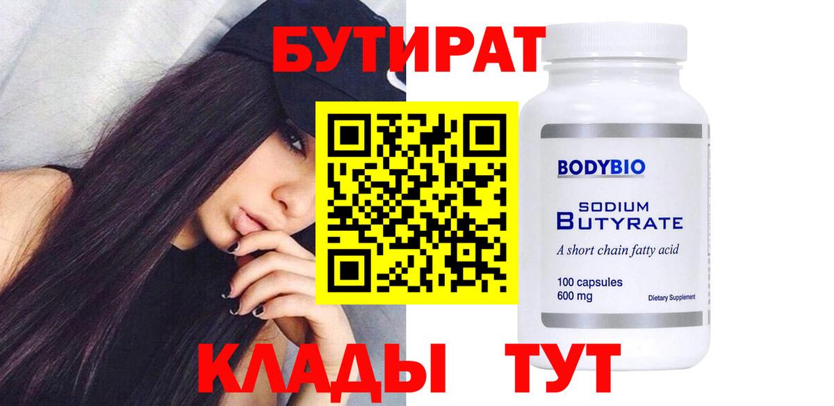 Бутират BDO 33% Новошахтинск