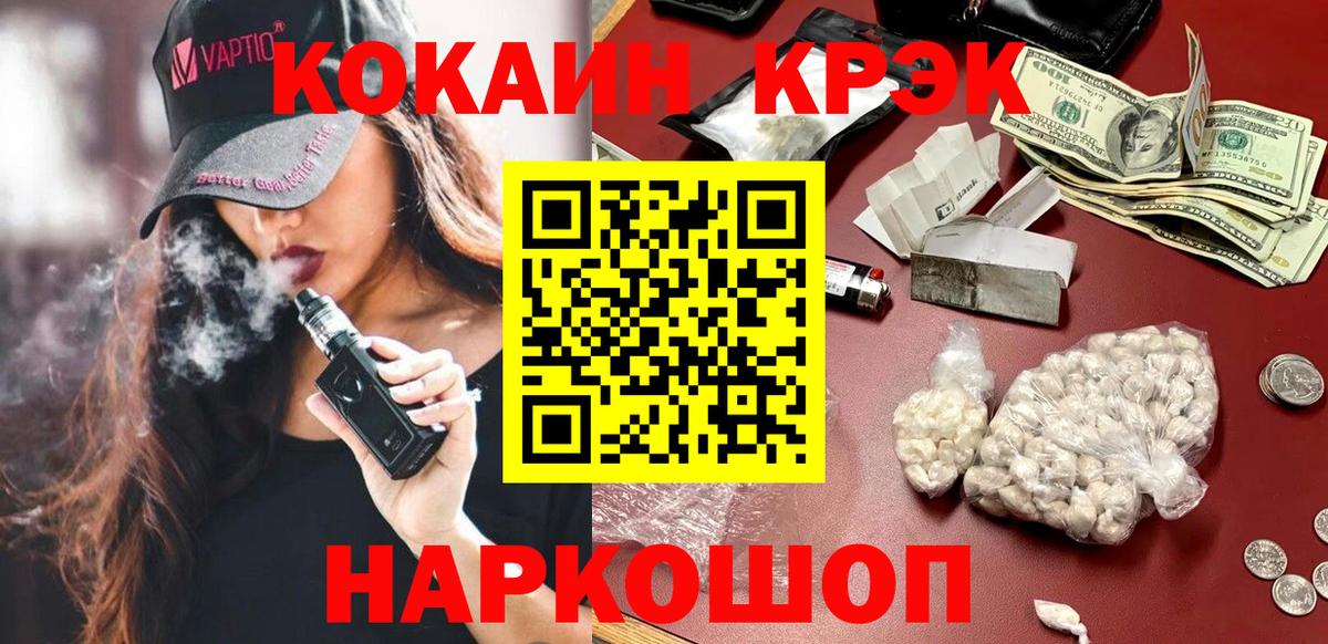 Новошахтинск  COCAIN VHQ  Cocaine  Вход с VPN  Кокаин 97% 