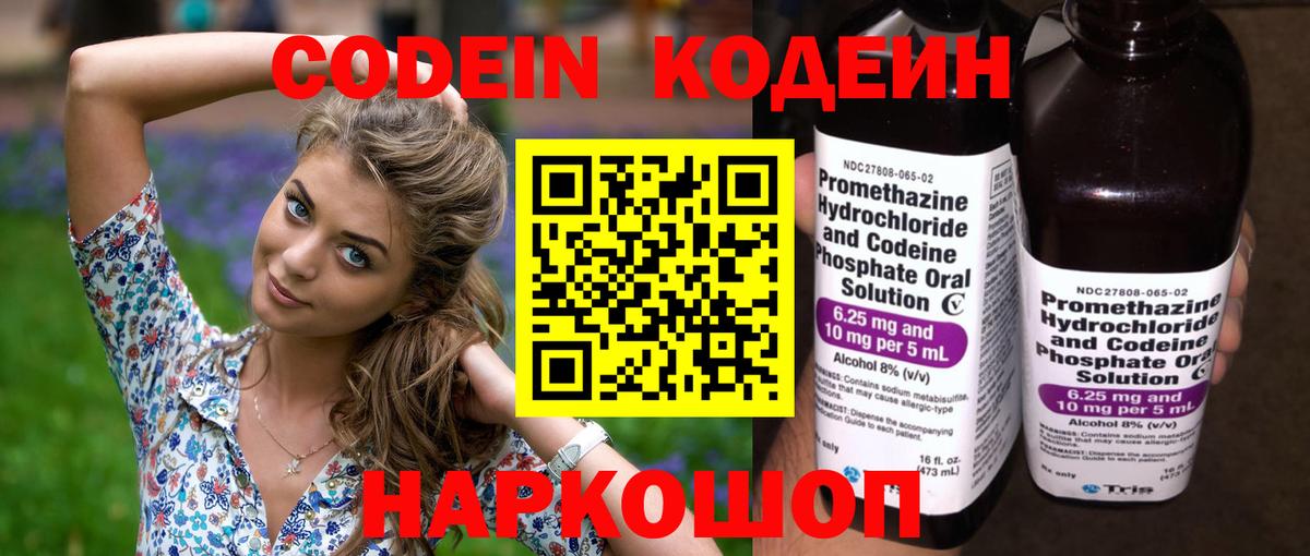 Кодеиновый сироп Lean напиток Lean (лин) Новошахтинск