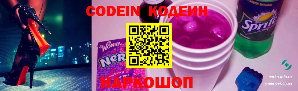 Кодеиновый сироп Lean Purple Drank  цены   Новошахтинск  Кодеиновый сироп Lean напиток Lean (лин)  Вход с VPN 