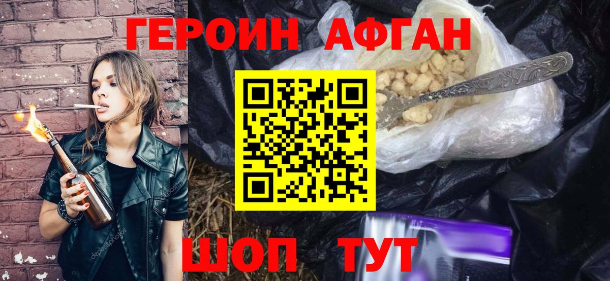 ГЕРОИН  Вход с VPN  Новошахтинск  Героин гречка 