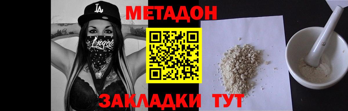 Метадон methadone  Вход с VPN  Новошахтинск  МЕТАДОН белоснежный 