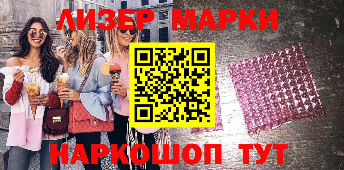 Марки 25I-NBOMe 1500мкг  Вход с VPN  Марки 25I-NBOMe 1500мкг  Новошахтинск 