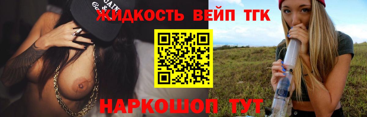 ТГК вейп Новошахтинск